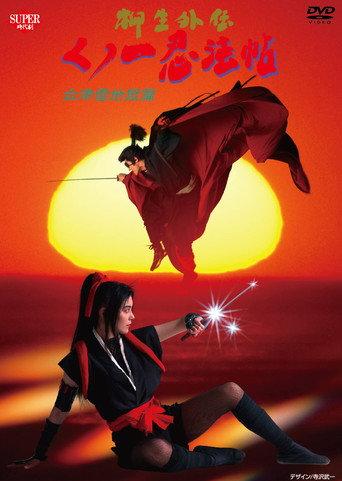 Female Ninjas Magic Chronicles: Legend of Yagyu Part 2 (1998) poster