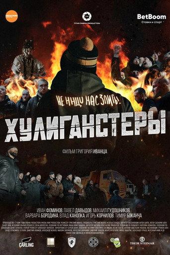 Хулиганстеры (2023) poster