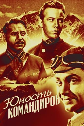 Youth of Commanders (1940) poster