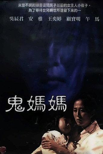 Ghost in the House (2005) poster
