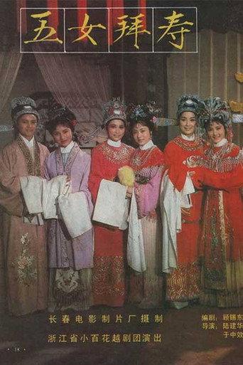 Five Daughters Offering Felicitation (1984) poster