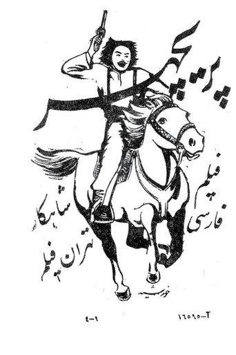 Parichehr (1951) poster