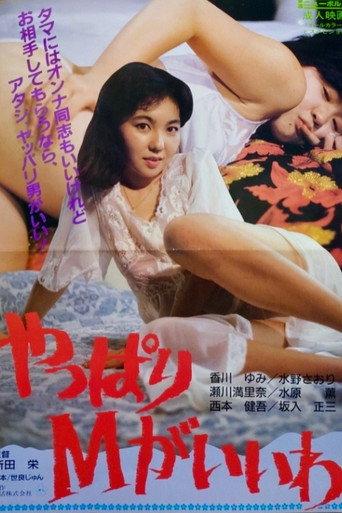 Yappari M ga ii wa (1987) poster