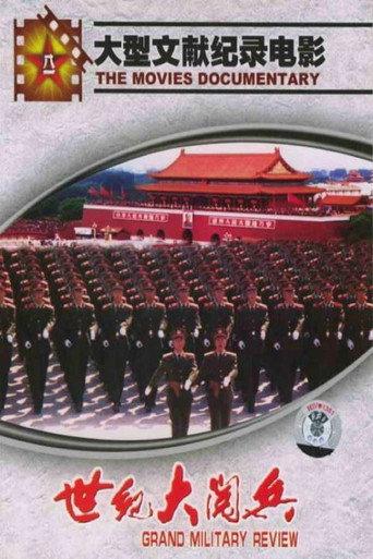 世纪大阅兵 (1999) poster