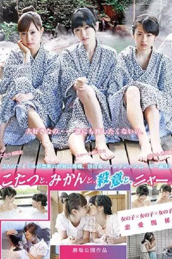 Kotatsu, Orange and Meow! (2013) poster