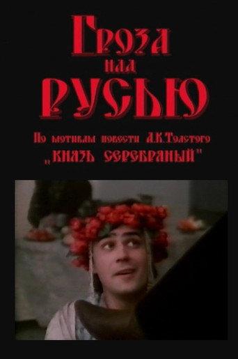 Thunder Over Rus' (1992) poster