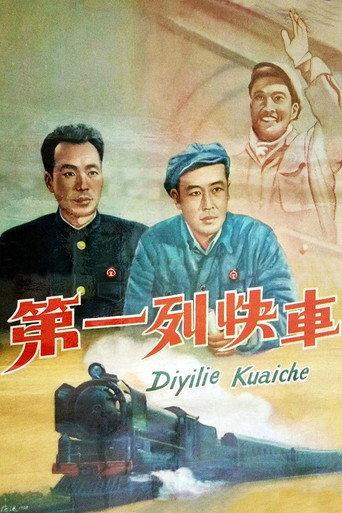 Di yi lie kuai che (1958) poster