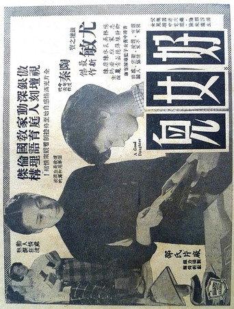 Our Good Daughter (1956) poster