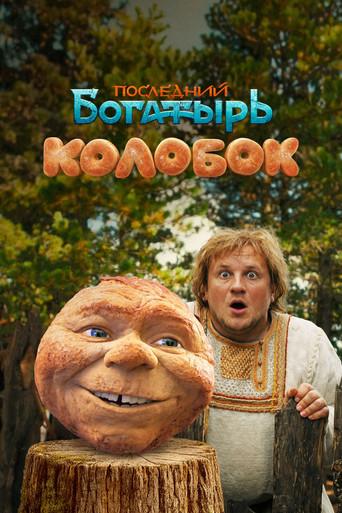 Kolobok (2026) poster