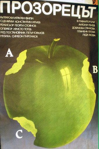 The Window (1980) poster