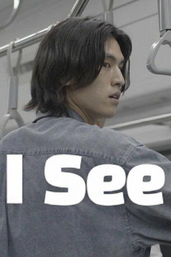 I SEE (2023) poster