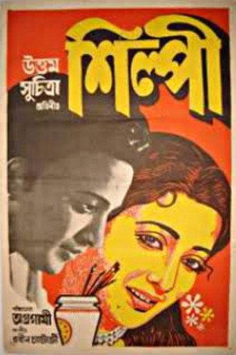 Shilpi (1956) poster