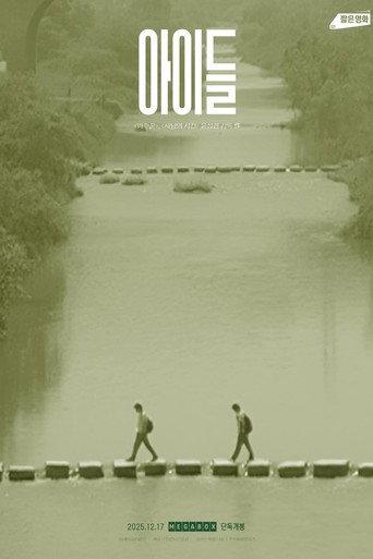 Boys (2008) poster
