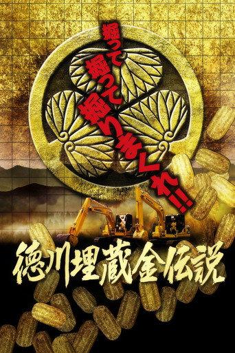 The Tokugawa Treasure: Final Excavation (1994) poster