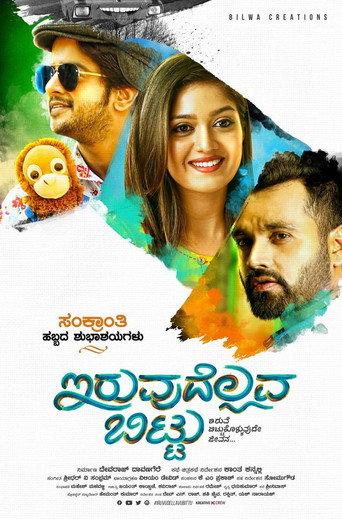 Iruvudellava Bittu (2018) poster