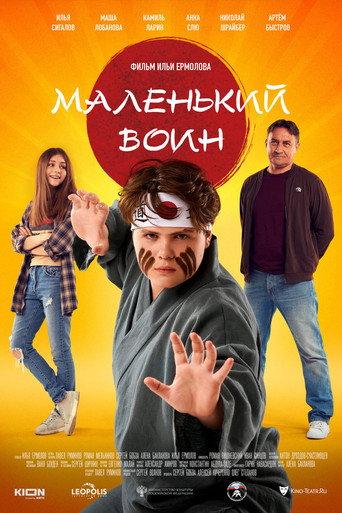 Sumo Kid (2021) poster