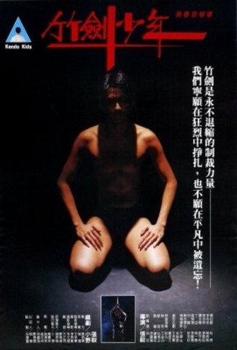 Kendo Kids (1983) poster