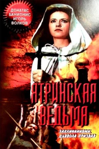 Yatra Witch (1991) poster