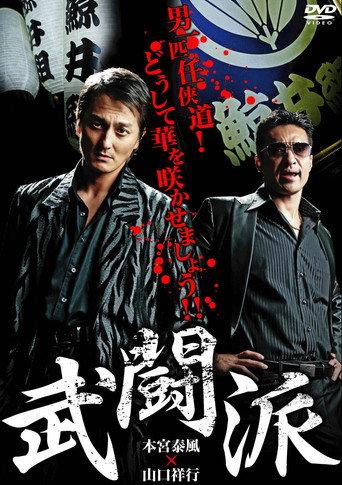 Firebrands (2012) poster