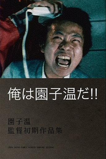 I Am Sono Sion! (1985) poster