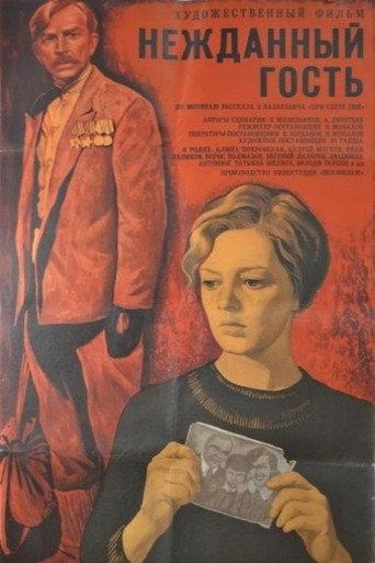 Uninvited Guest (1972) poster