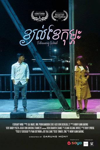 February Wind (2018) poster