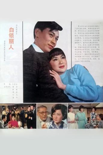 The Fair Ladies (1967) poster