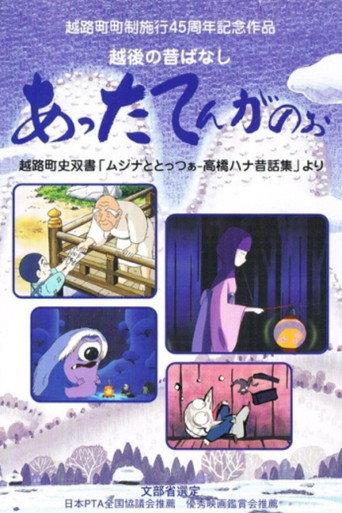 Tales from the Snow Country (2000) poster
