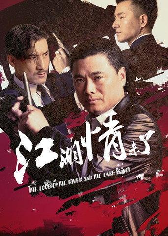 Jianghu - Love is Over (2019) poster