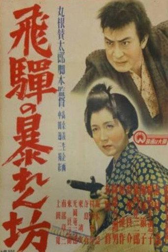 Hida no abarenbō (1949) poster