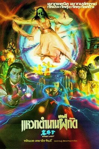 Witch (1992) poster