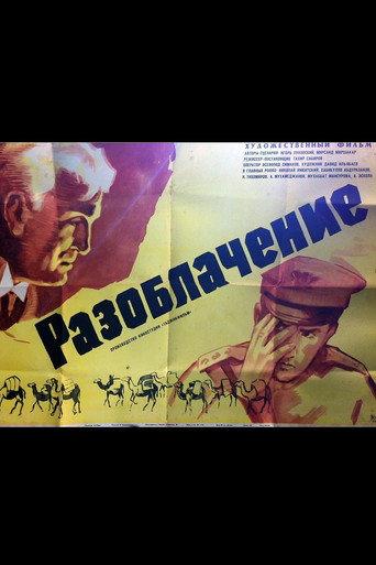 Exposure (1970) poster