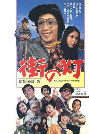 Machi no Hi (1974) poster