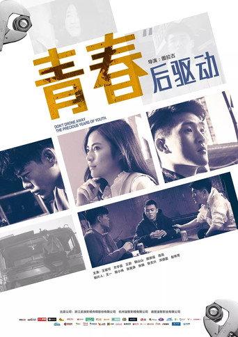 After Driving Youth (2018) poster