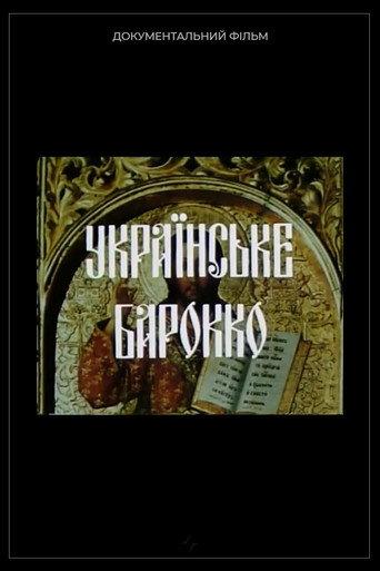 Ukrainian Baroque (1991) poster