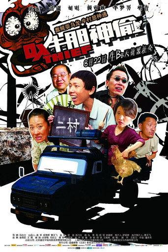 Ox Thief (2013) poster