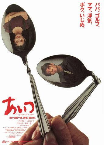 Waiting for the Flood (1991) poster
