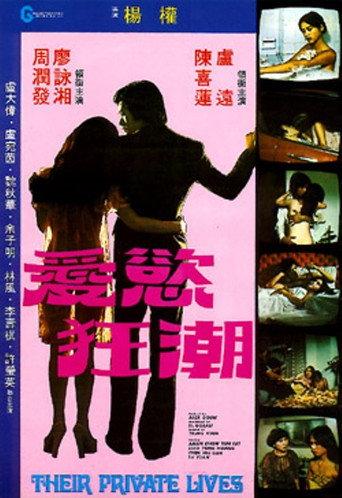 Their Private Lives (1978) poster