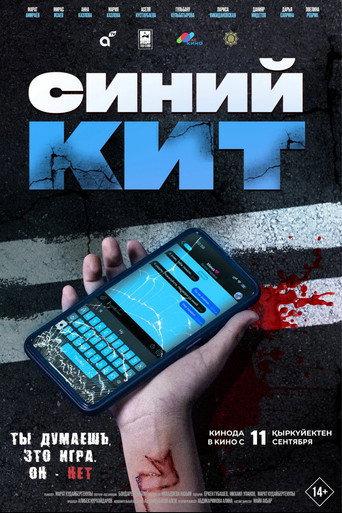 Blue Whale () poster