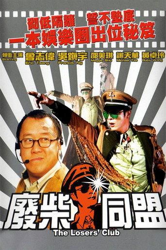 The Loser's Club (2001) poster