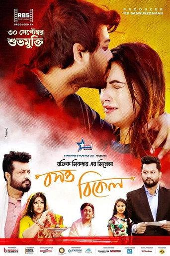 Boshonto Bikel (2022) poster
