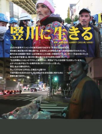 竪川に生きる (2022) poster