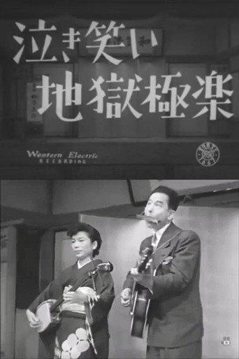 Naki warai jigoku gokuraku (1955) poster