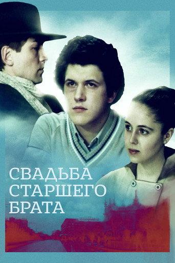 The Big Brother's Wedding (1985) poster