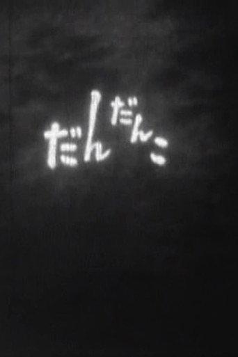 Dandanko (1960) poster