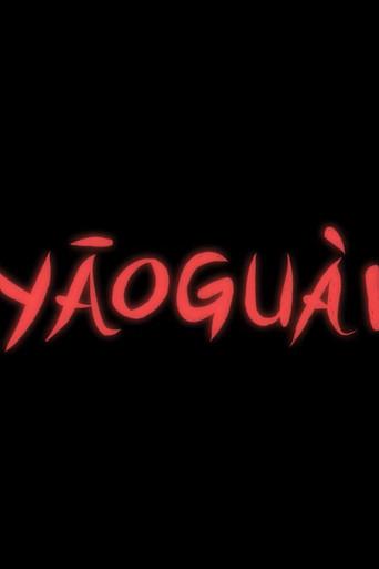 Yāoguài (2017) poster