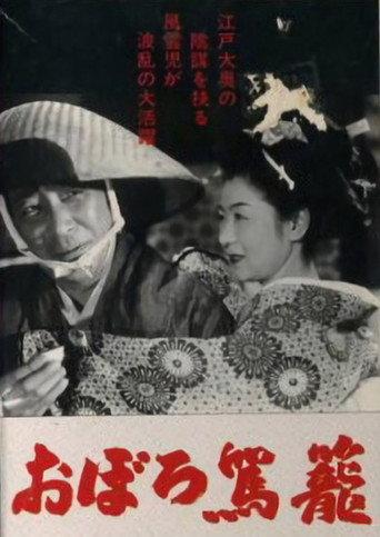 The Inner Palace Conspiracy (1951) poster