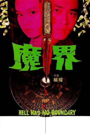 Hell Has No Boundary (1982) poster