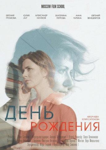 Birthday (2018) poster