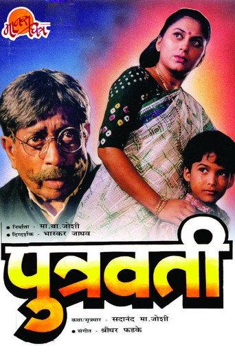 Mother of a Son (1996) poster
